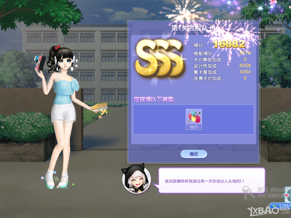 如何在QQ炫舞旅行挑战36期第1关SSS搭配?