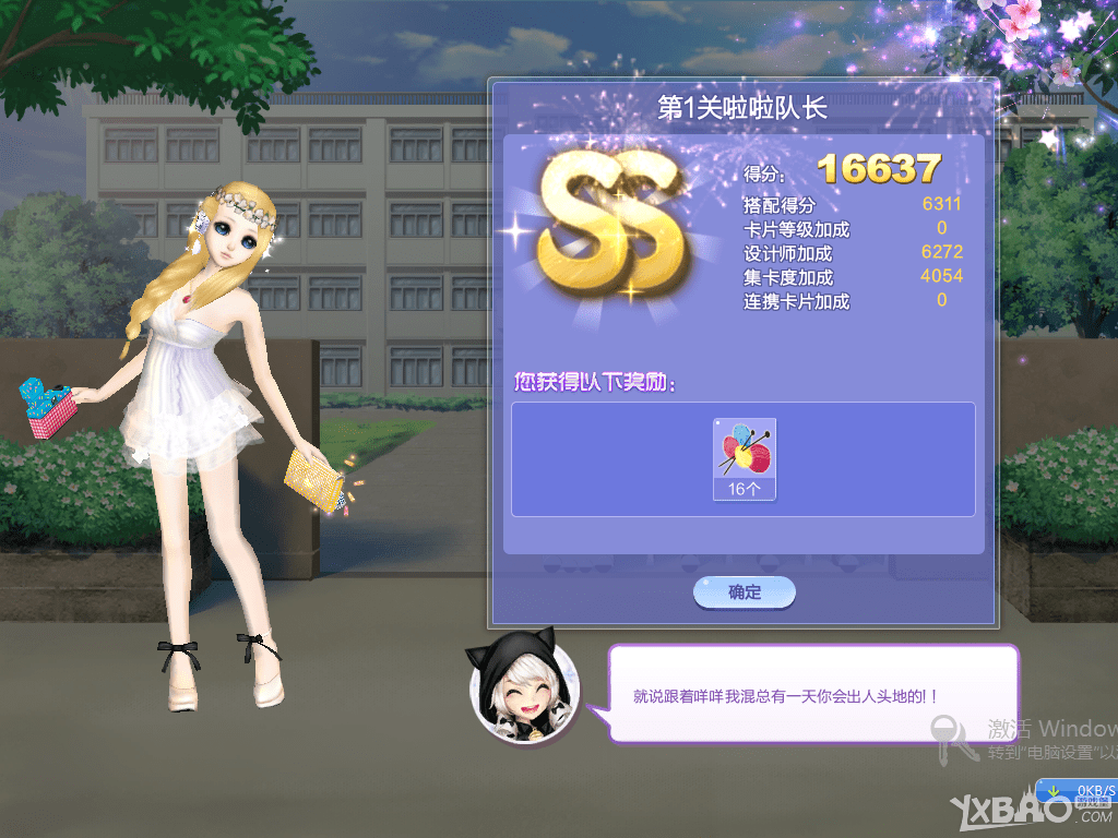 如何在QQ炫舞旅行挑战36期第1关SSS搭配?