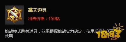 如何使用全民超神挑战模式跳关?