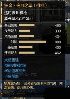 枪神纪机枪铂金武器的属性如何?