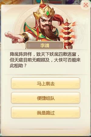 怎么样做大话西游手游天庭任务?