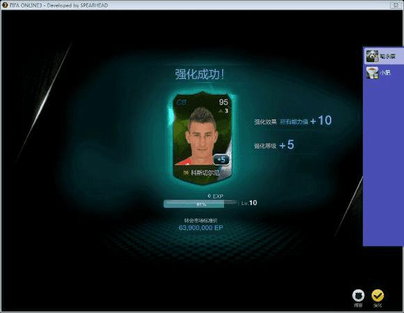 合卡FIFAOnline3的方法步骤