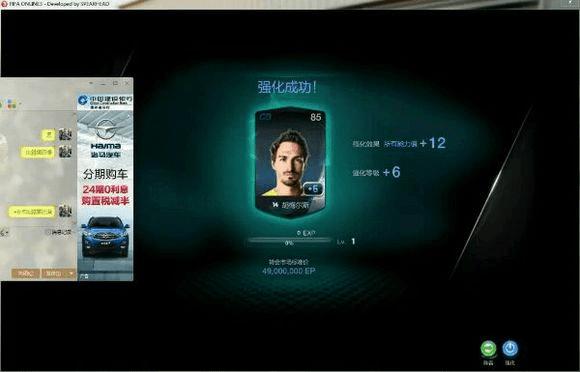 合卡FIFAOnline3的方法步骤