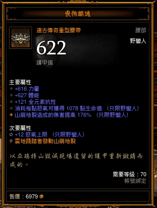 搭配暗黑3 2.4野蛮人技能的方法技巧