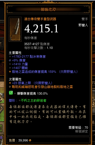 搭配暗黑3 2.4野蛮人技能的方法技巧