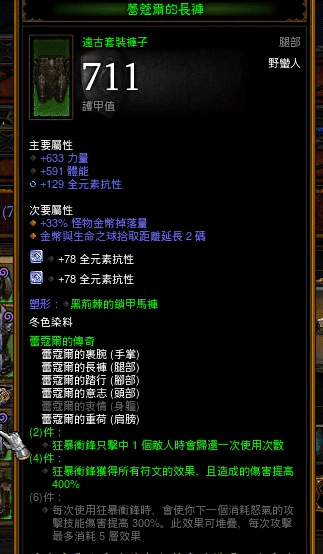 搭配暗黑3 2.4野蛮人技能的方法技巧