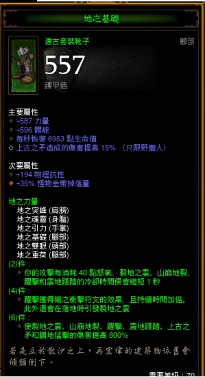 搭配暗黑3 2.4野蛮人技能的方法技巧