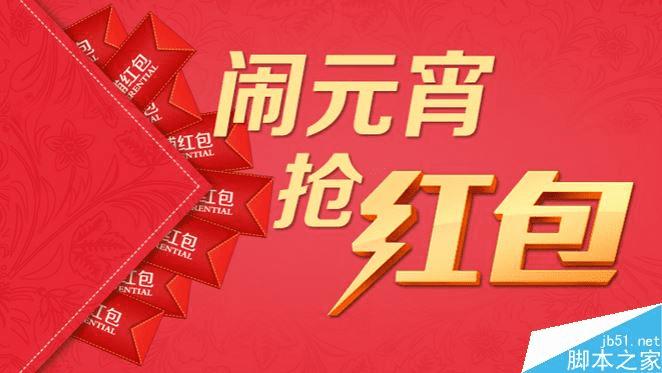 2016元宵节抢红包的诀窍 _ 路由器设置|192.16