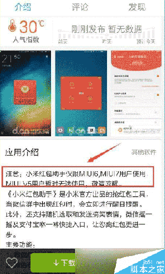 小米红包助手安装失败的原因有哪些? _ 路由器