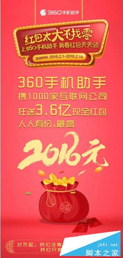 在360手机助手中抢红包的诀窍 _ 路由器设置|1