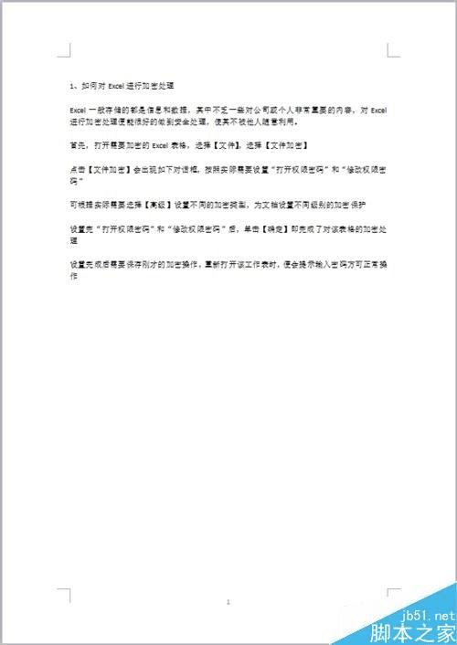 在WORD中设置页码从第二页开始的方法步骤