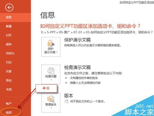 在PPT功能区中自定义选项卡和组以及命令的步骤