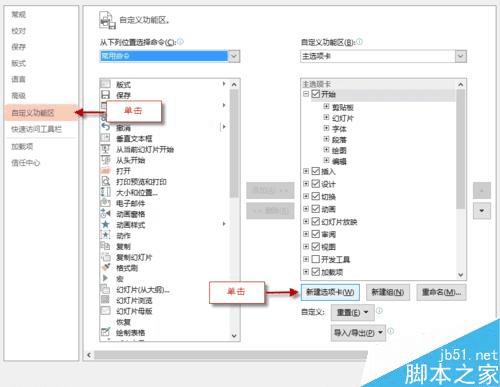 在PPT功能区中自定义选项卡和组以及命令的步骤