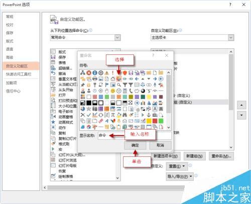 在PPT功能区中自定义选项卡和组以及命令的步骤