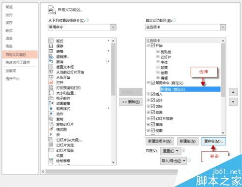 在PPT功能区中自定义选项卡和组以及命令的步骤