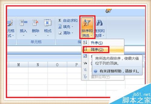 在excel表格中进行分数排列的步骤
