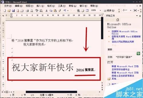在Word中输入文字或数据时添加上标和下标的步骤