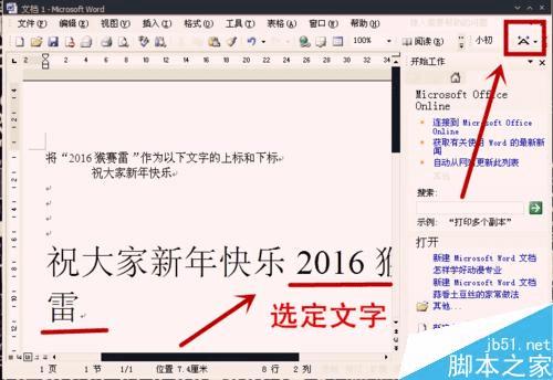在Word中输入文字或数据时添加上标和下标的步骤