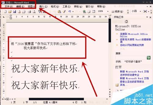 在Word中输入文字或数据时添加上标和下标的步骤