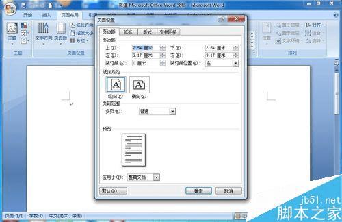 调整word2007页边距的步骤