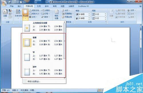 调整word2007页边距的步骤