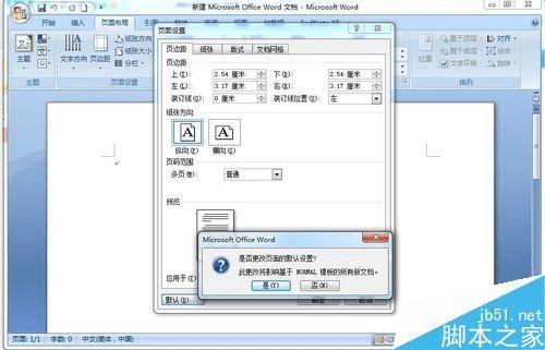 调整word2007页边距的步骤