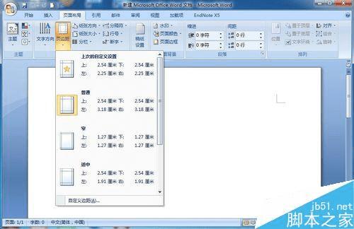 调整word2007页边距的步骤