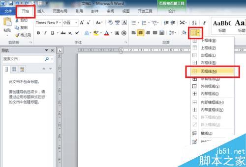 ��ô������Word�ĵ�ҳ���·��ĺ��ߣ�