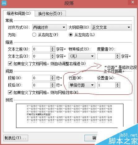 在新版word中改变文字行与行之间的距离的步骤