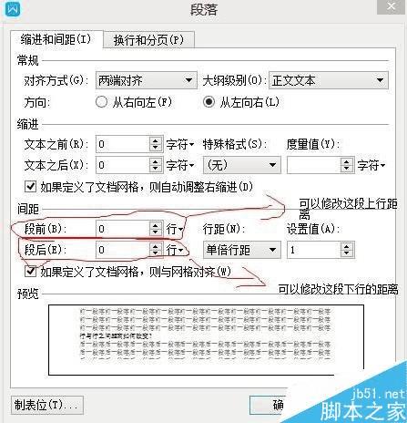在新版word中改变文字行与行之间的距离的步骤
