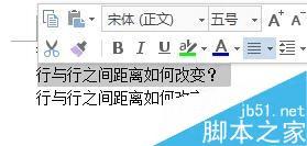 在新版word中改变文字行与行之间的距离的步骤