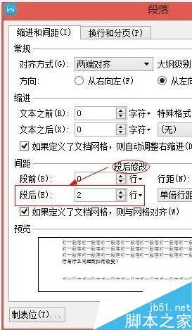 在新版word中改变文字行与行之间的距离的步骤