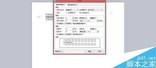 在新版word中改变文字行与行之间的距离的步骤