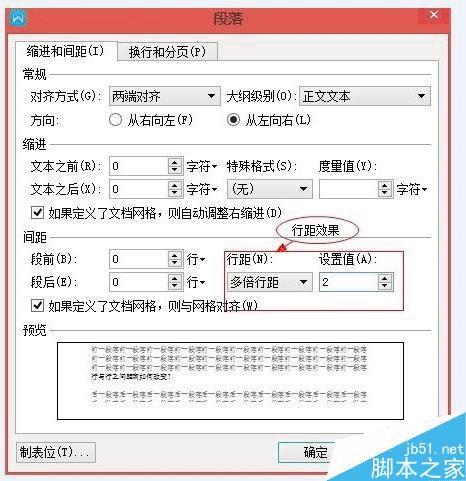 在新版word中改变文字行与行之间的距离的步骤