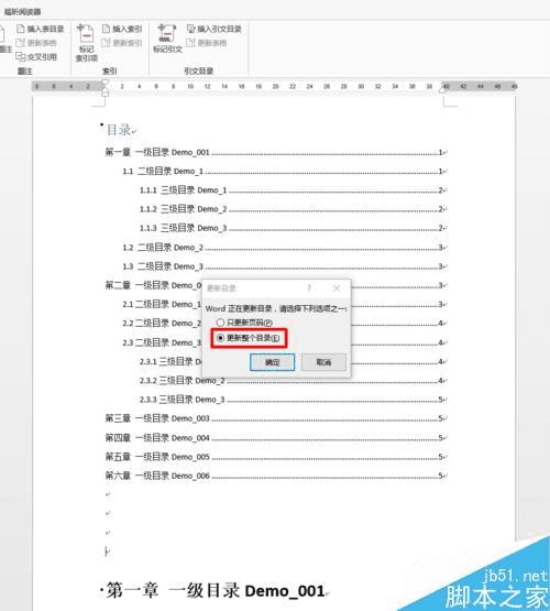 在Word2013中快速高效地编辑出学术论文目录的步骤