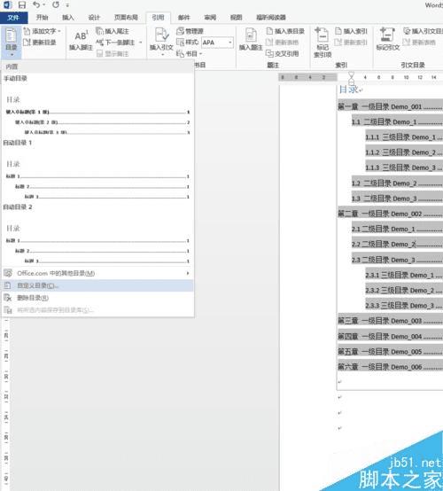 在Word2013中快速高效地编辑出学术论文目录的步骤