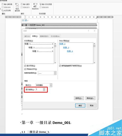 在Word2013中快速高效地编辑出学术论文目录的步骤