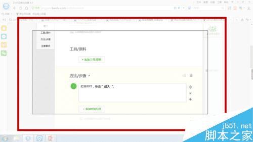 如何使用PPT截取图片?