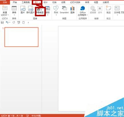 如何使用PPT截取图片?