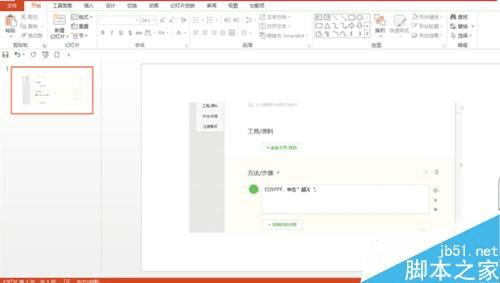 如何使用PPT截取图片?