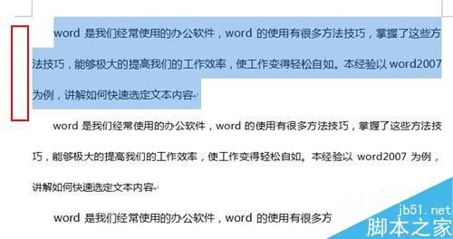 在word2010中快速选定文本内容的步骤