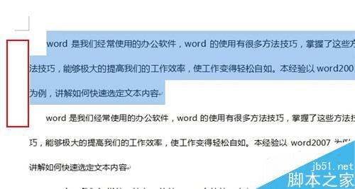 在word2010中快速选定文本内容的步骤