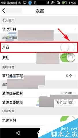 在野途app中关闭声音提醒的步骤