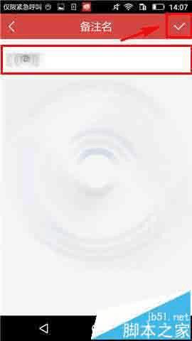 如何在我要当学霸手机app中给好友添加备注?