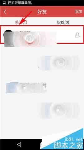 如何在我要当学霸手机app中给好友添加备注?