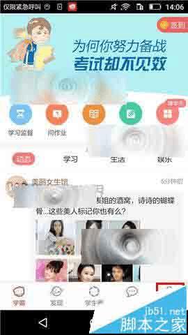 如何在我要当学霸手机app中给好友添加备注?