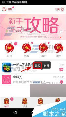 在米呀app中将消息置顶的方法步骤