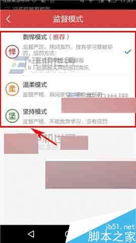 在我要当学霸app中设置学习监督模式的步骤