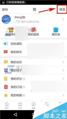 在美术宝app中修改密码的方法