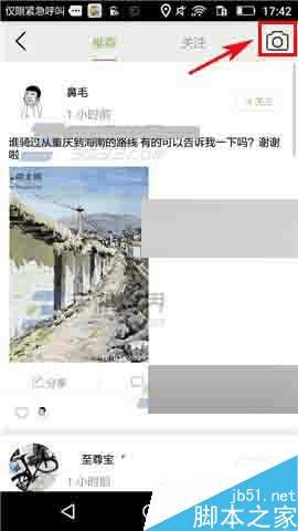 如何在野途app中发布话题?